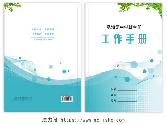 蓝绿科技感初中班主任工作手册教材手册封面
